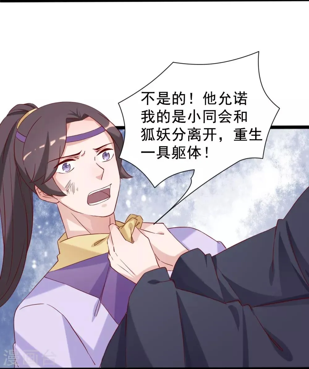 第95话 愿我如星君如夜 第13页