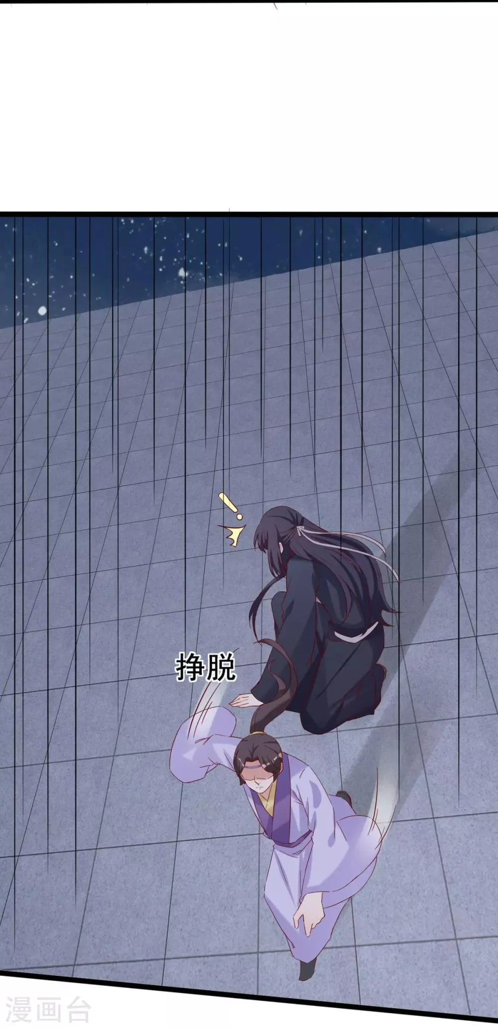第95话 愿我如星君如夜 第15页