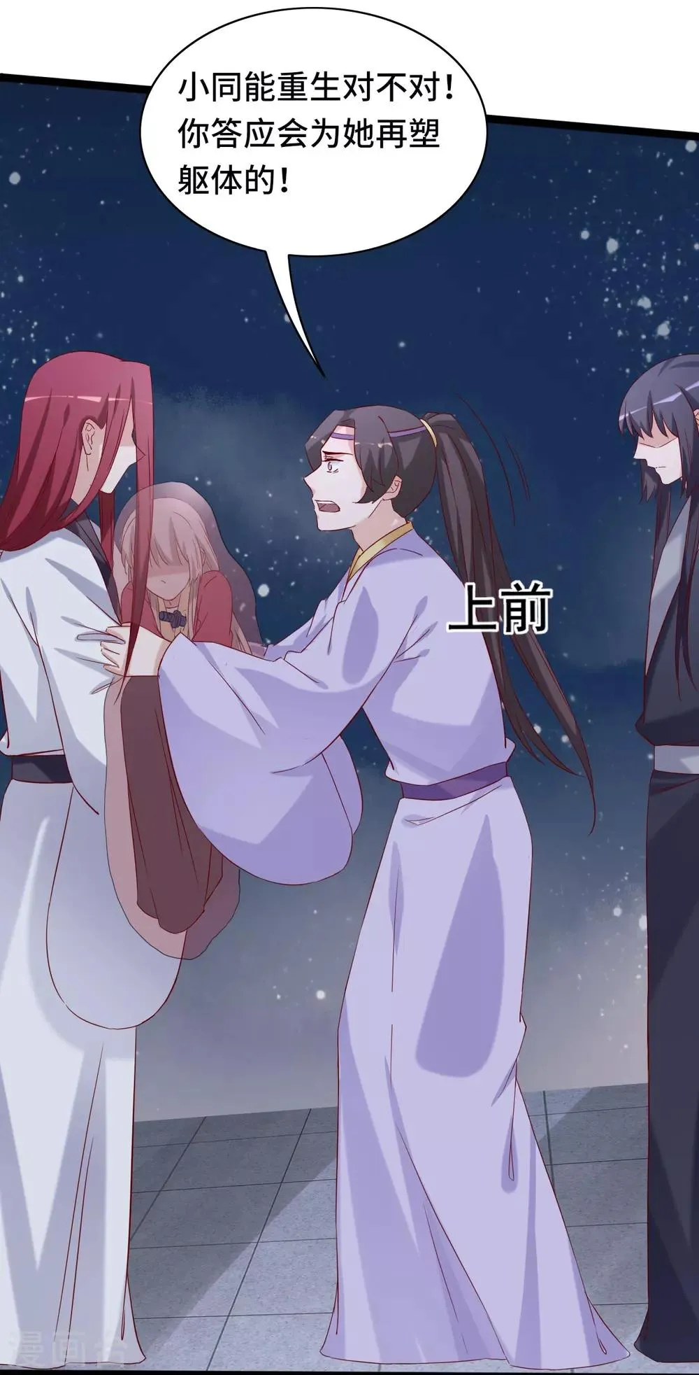 第95话 愿我如星君如夜 第16页