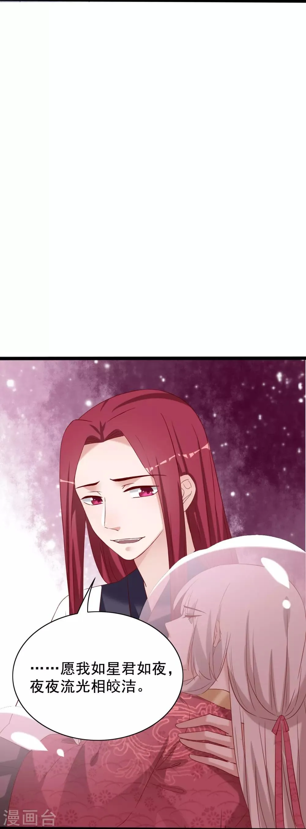 第95话 愿我如星君如夜 第17页
