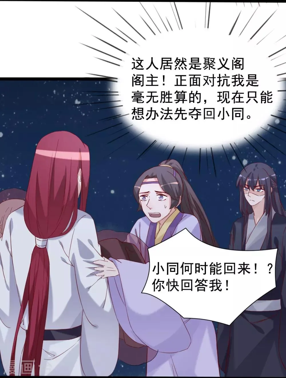 第95话 愿我如星君如夜 第18页