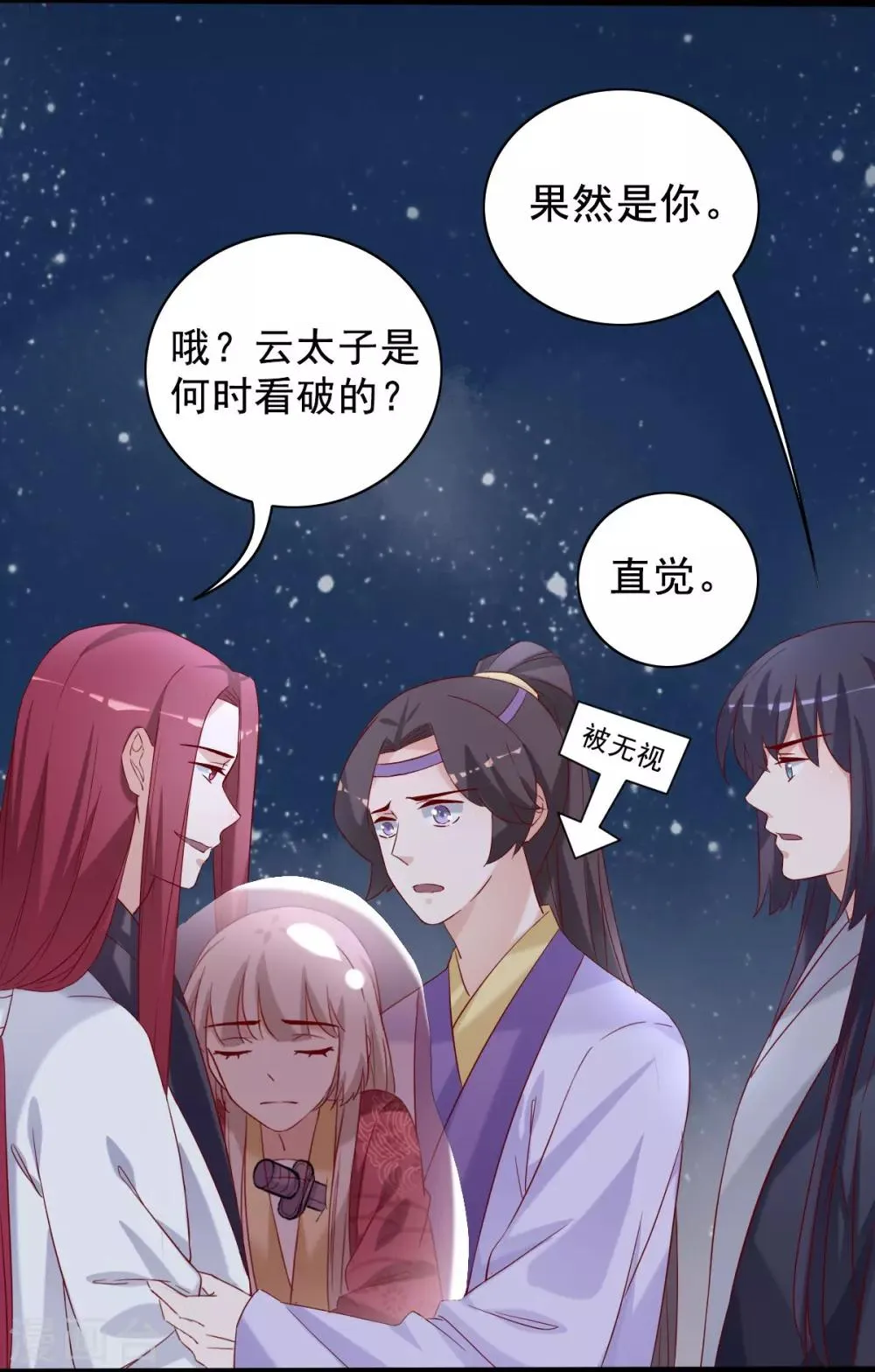 第95话 愿我如星君如夜 第19页