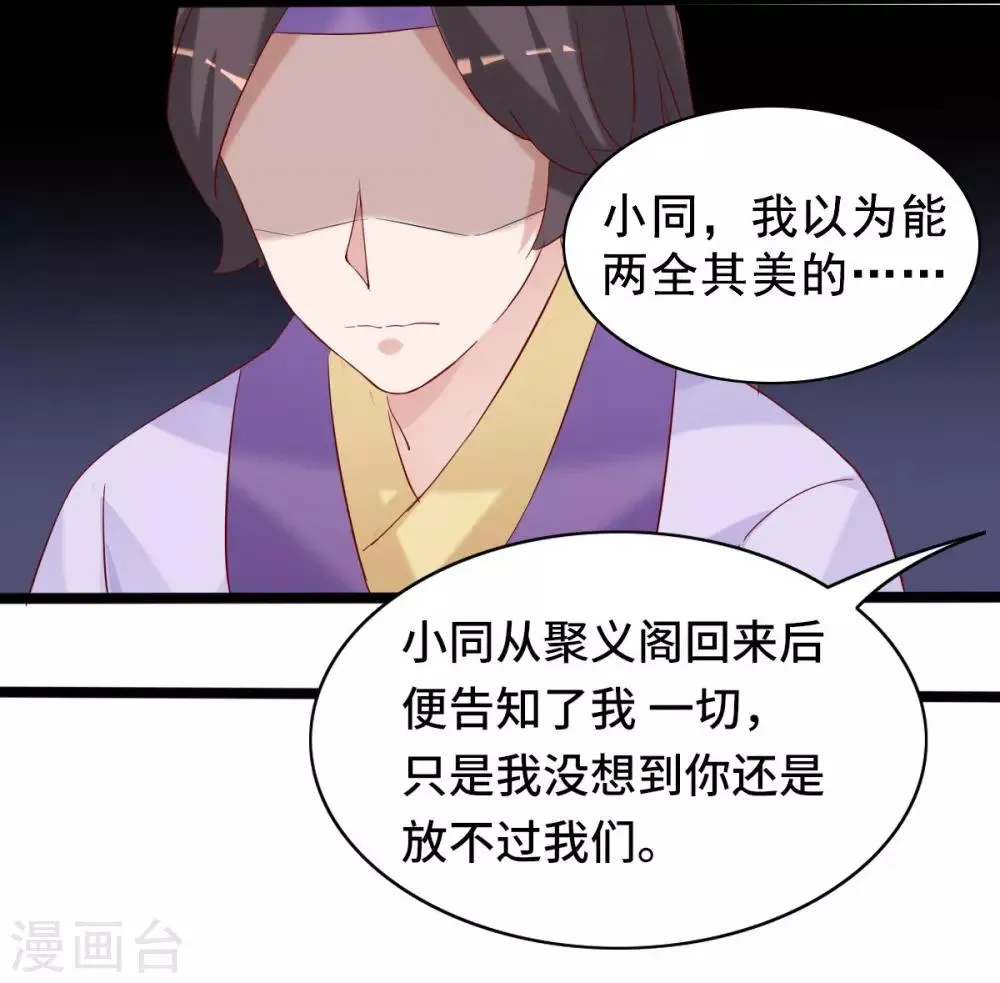 第95话 愿我如星君如夜 第21页