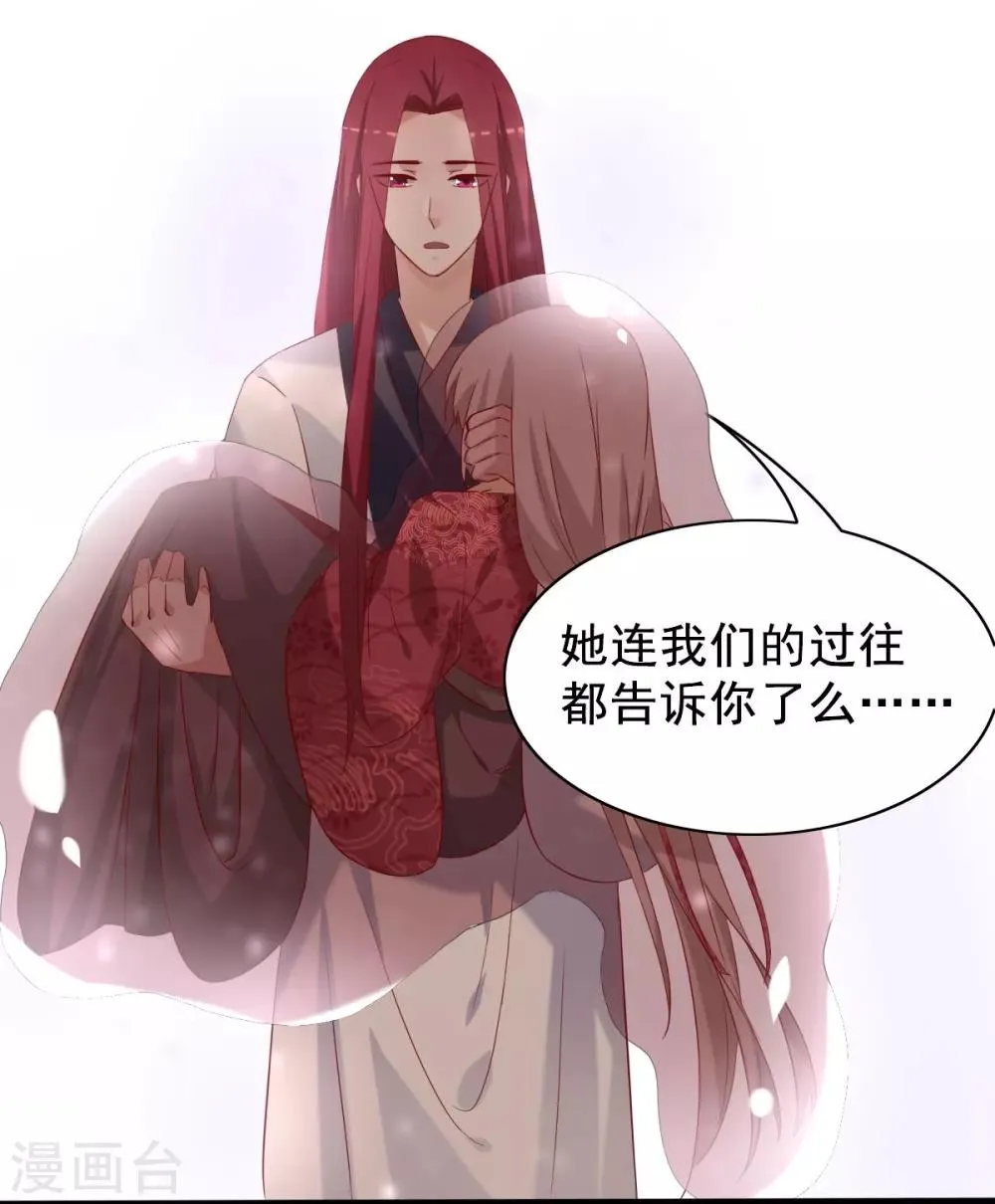 第95话 愿我如星君如夜 第22页