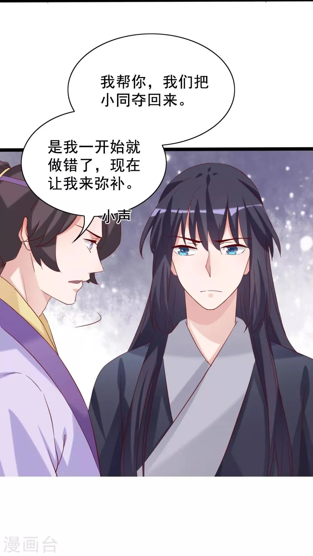 第95话 愿我如星君如夜 第24页
