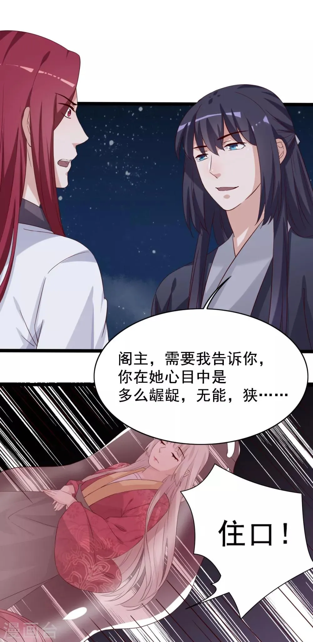 第95话 愿我如星君如夜 第26页