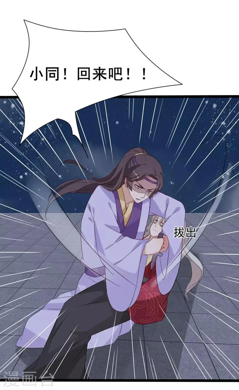 第96话 景小同？雪凌子？ 第4页