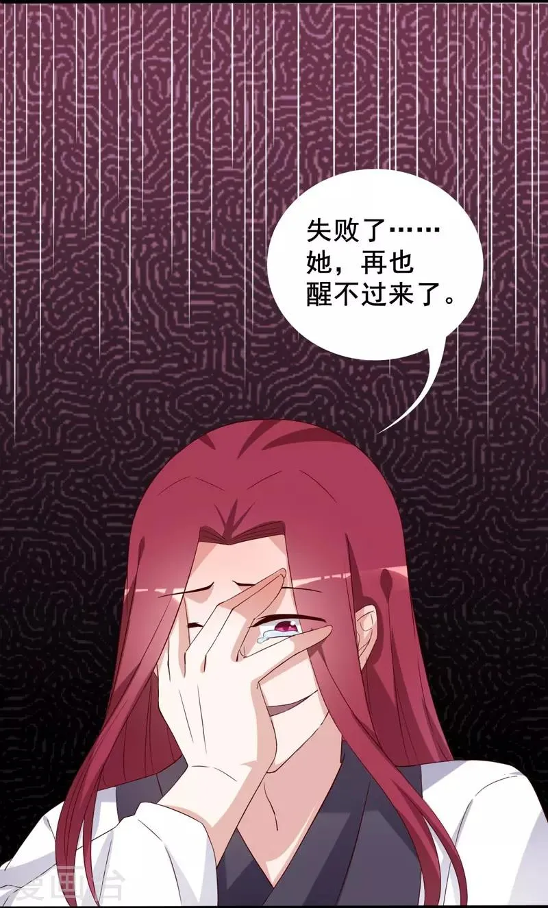 第96话 景小同？雪凌子？ 第7页