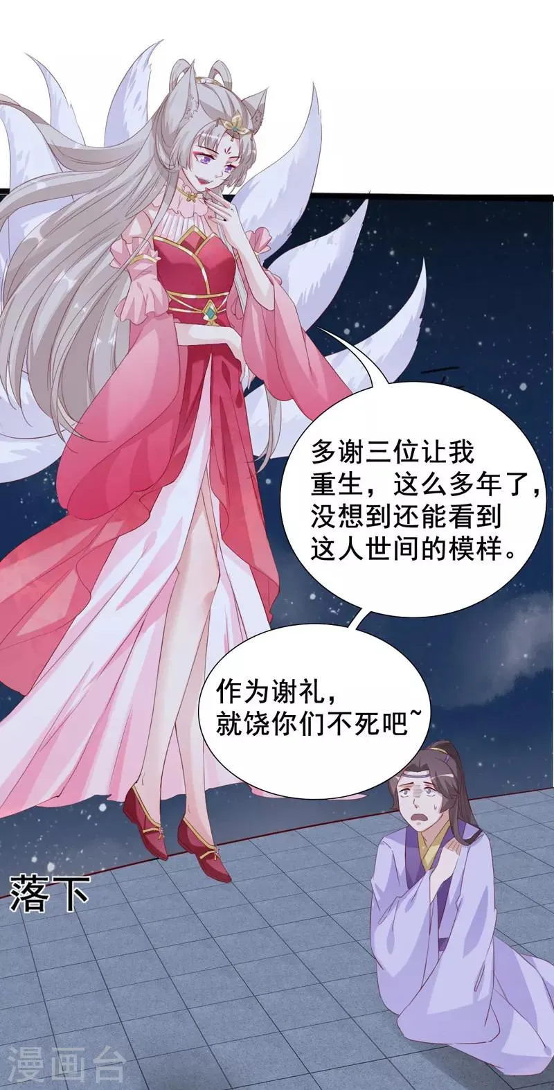 第96话 景小同？雪凌子？ 第18页