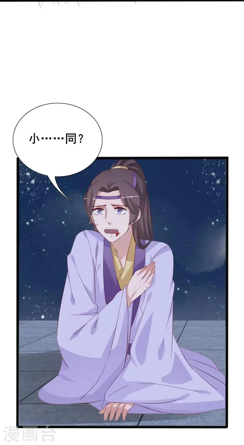 第96话 景小同？雪凌子？ 第20页