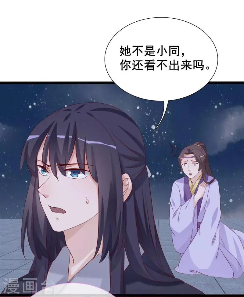 第96话 景小同？雪凌子？ 第21页