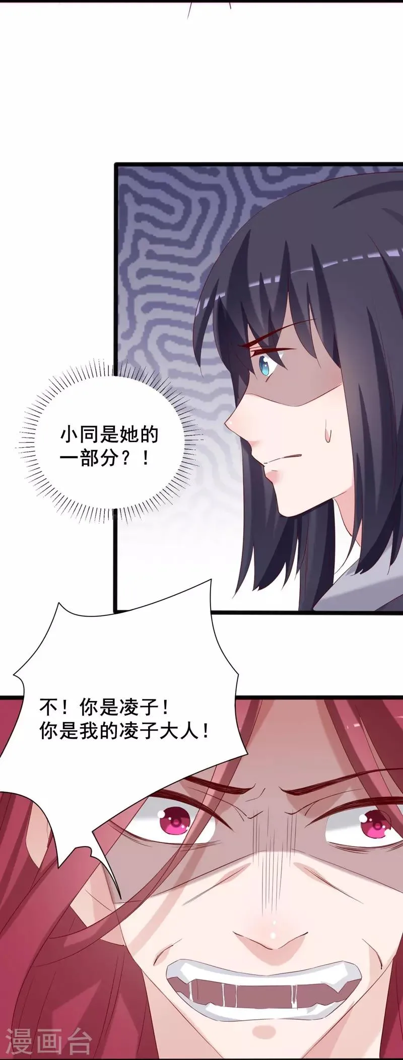 第96话 景小同？雪凌子？ 第23页