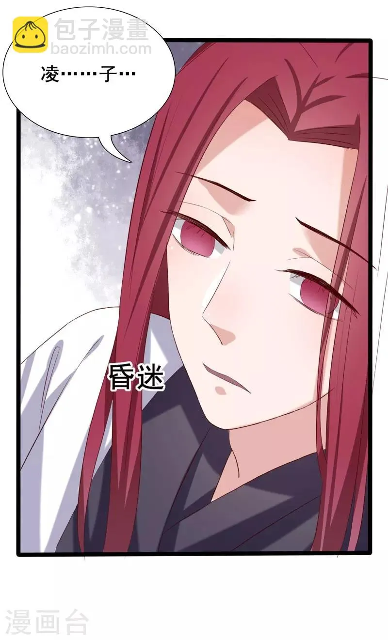 第96话 景小同？雪凌子？ 第26页