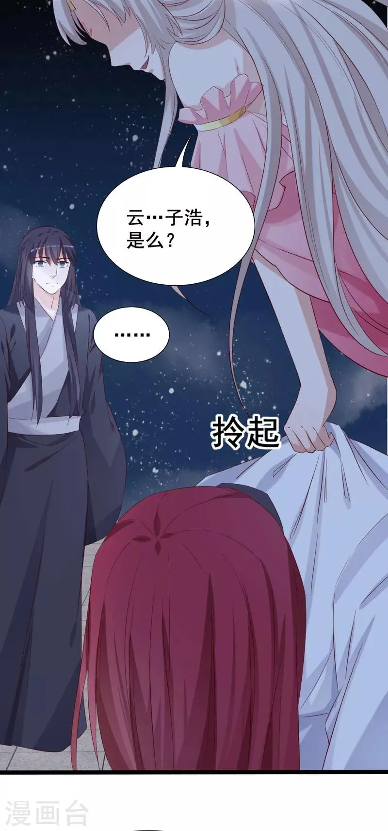 第96话 景小同？雪凌子？ 第28页