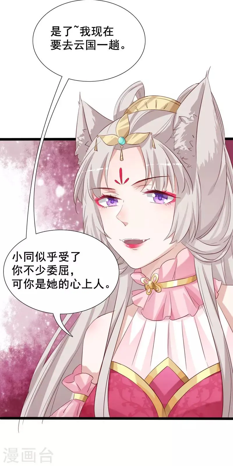 第96话 景小同？雪凌子？ 第29页