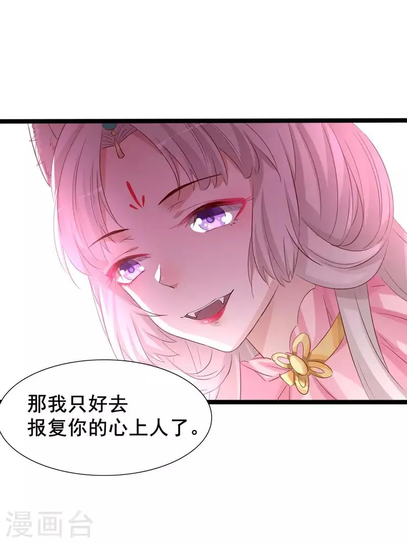 第96话 景小同？雪凌子？ 第30页
