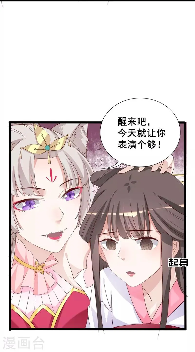 第97话 太子真心话 第8页
