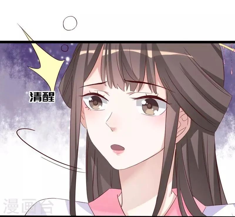 第97话 太子真心话 第9页