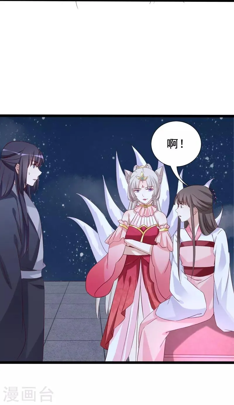 第97话 太子真心话 第10页