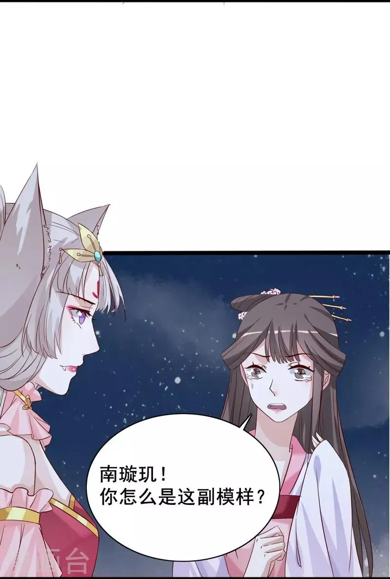 第97话 太子真心话 第12页
