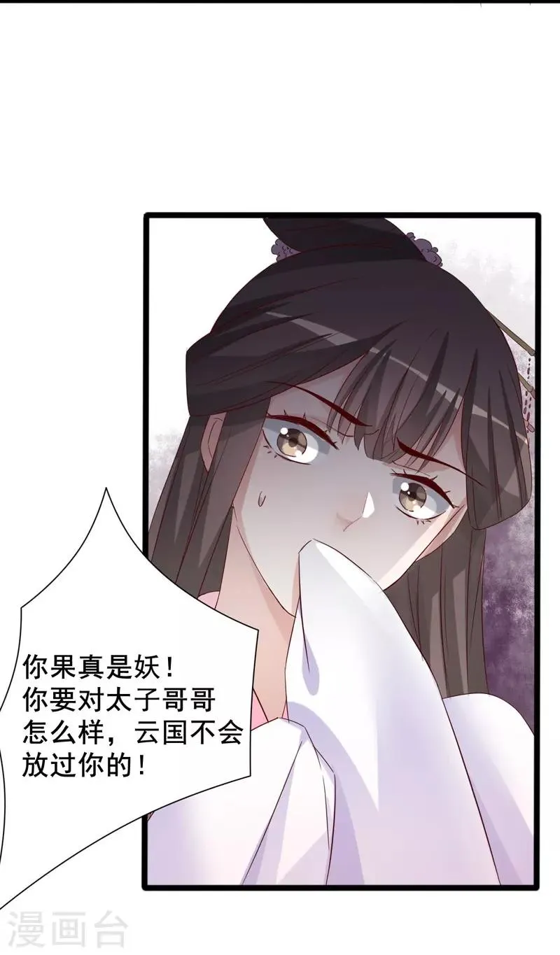 第97话 太子真心话 第13页