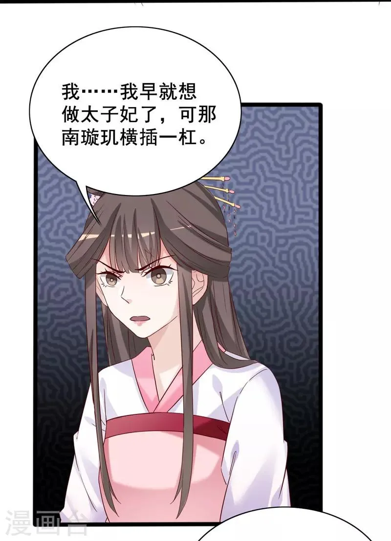 第97话 太子真心话 第18页
