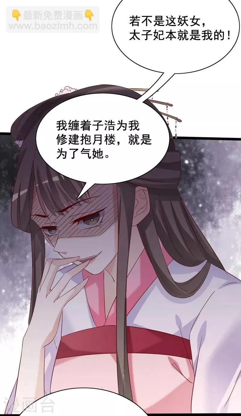 第97话 太子真心话 第19页