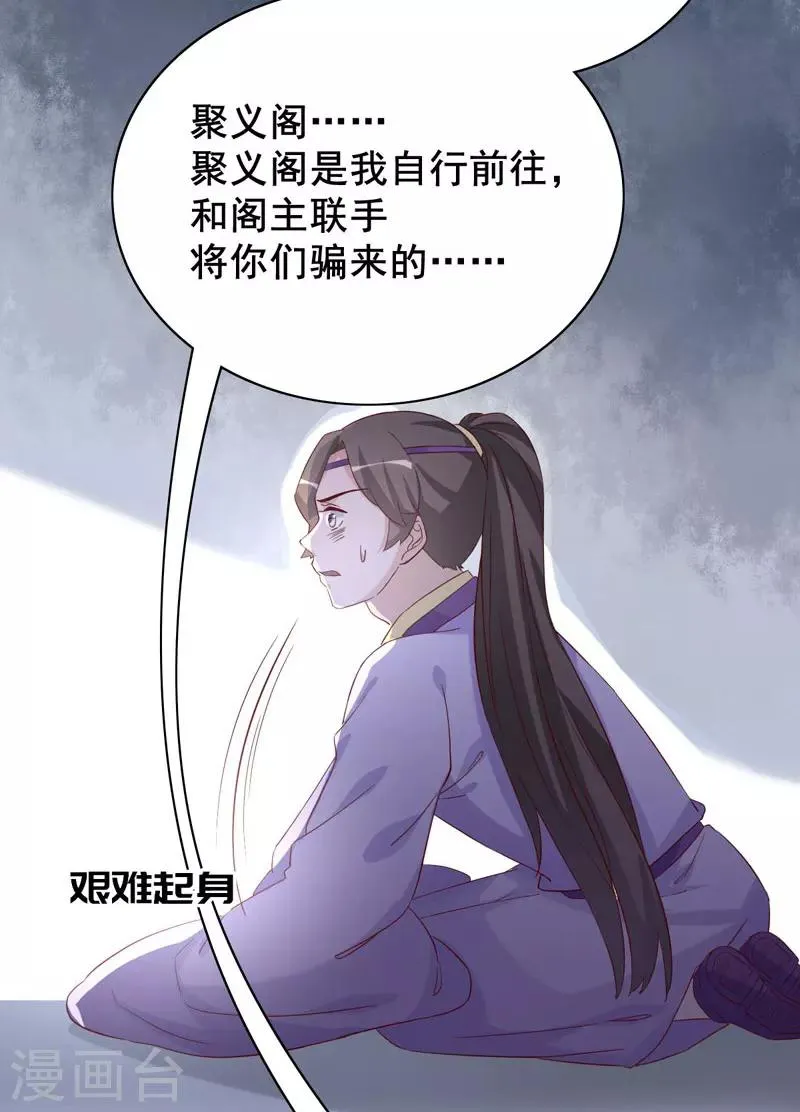第97话 太子真心话 第21页