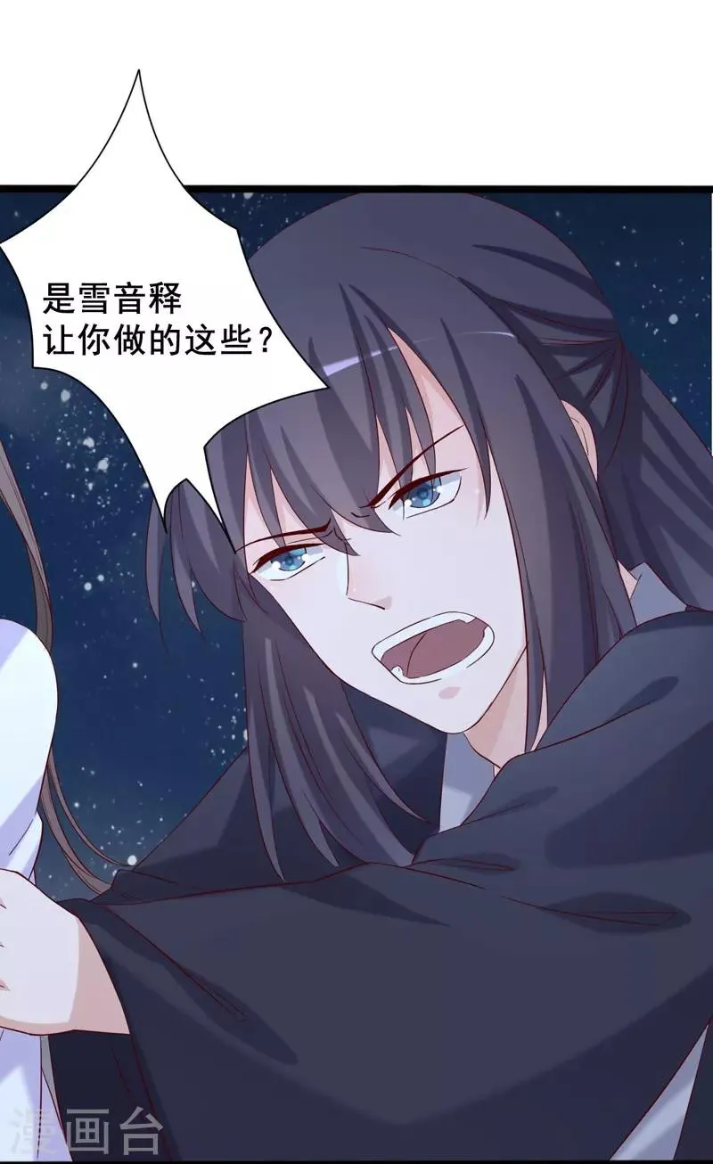 第97话 太子真心话 第25页