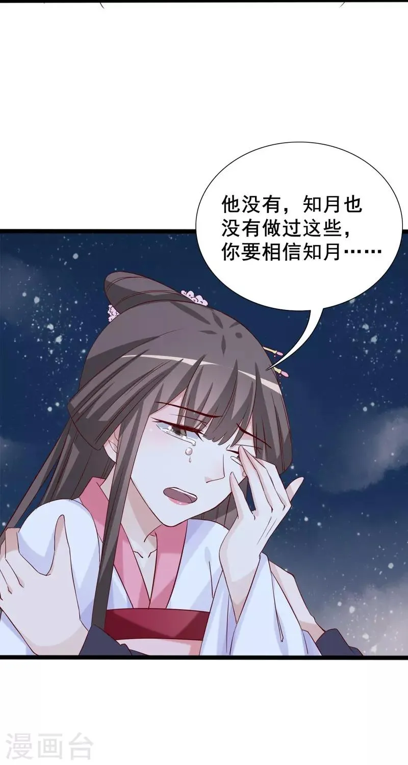 第97话 太子真心话 第26页