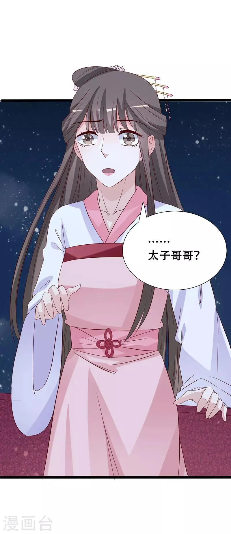 第98话 一换一 第8页