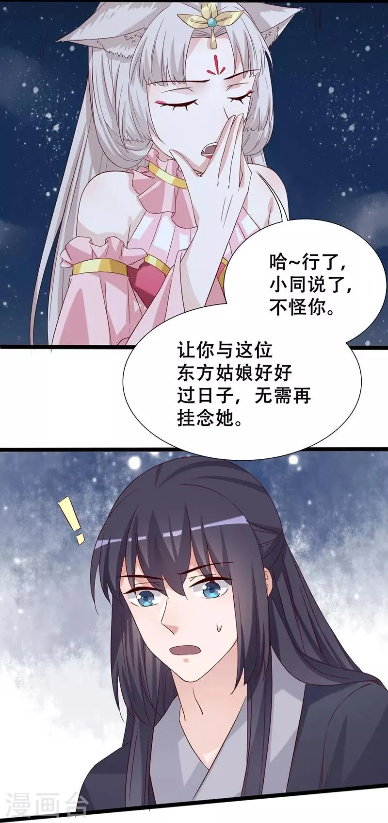 第98话 一换一 第21页