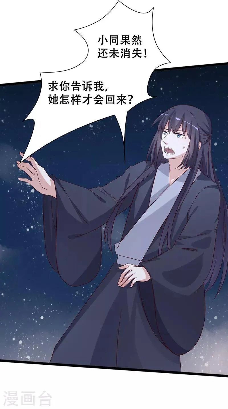 第98话 一换一 第22页