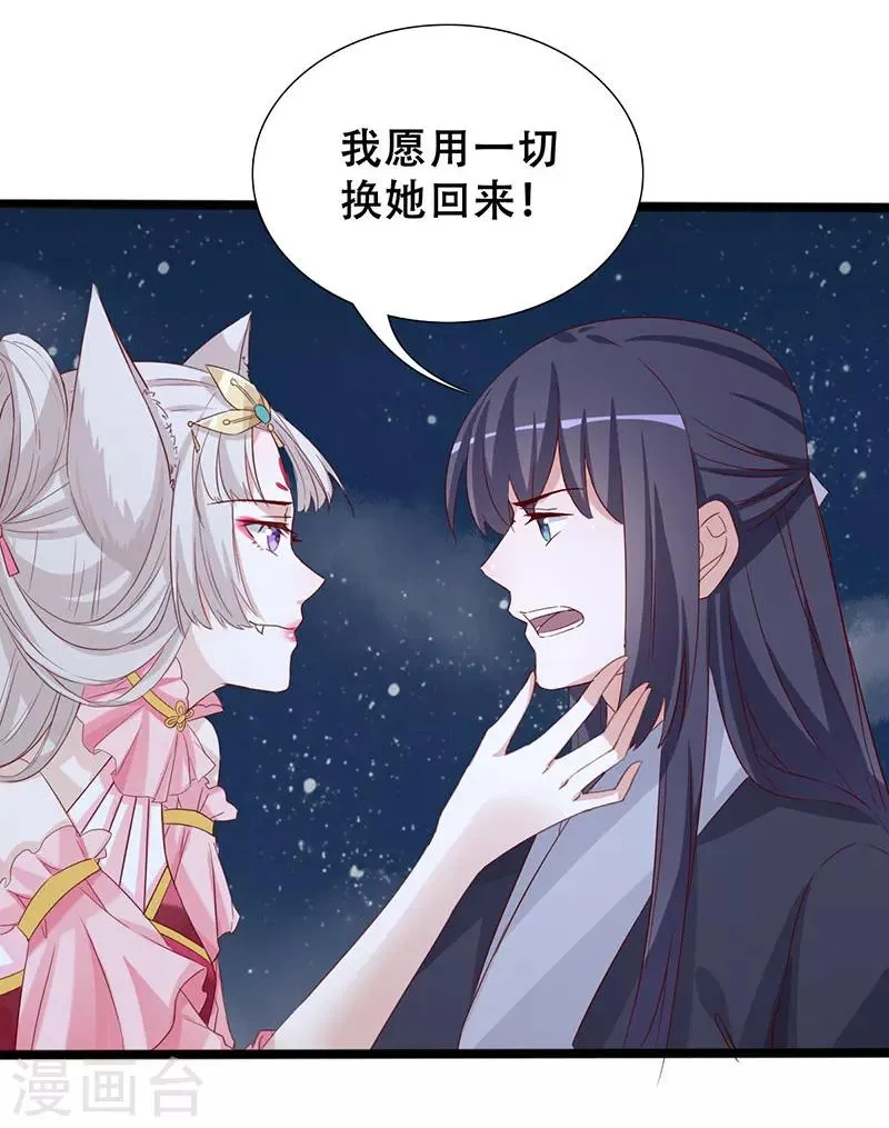 第98话 一换一 第24页