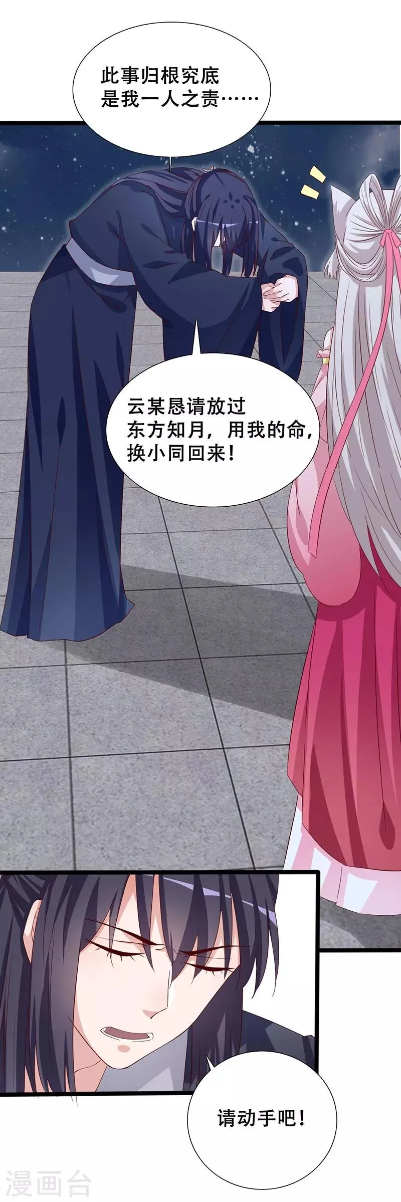 第99话 凭你也敢碰我 第5页