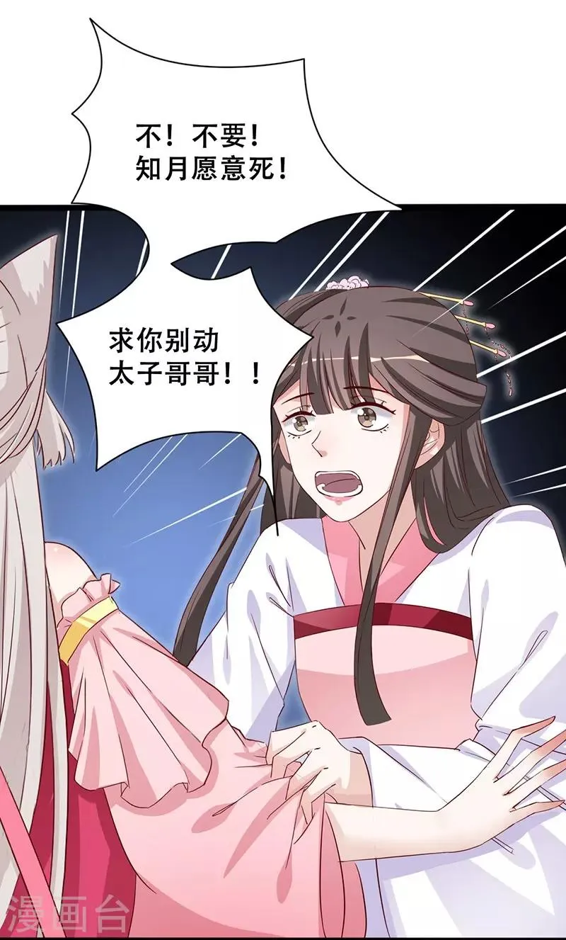 第99话 凭你也敢碰我 第6页