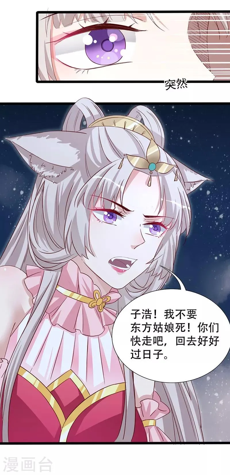 第99话 凭你也敢碰我 第8页