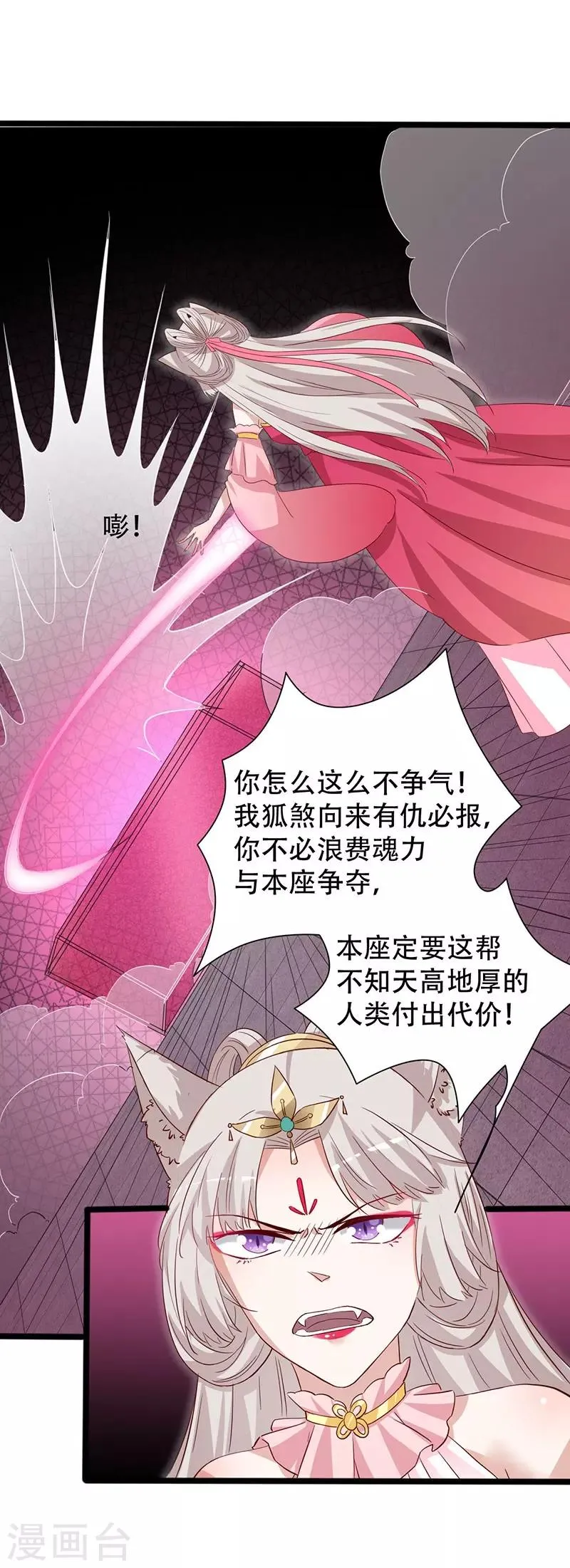 第99话 凭你也敢碰我 第12页
