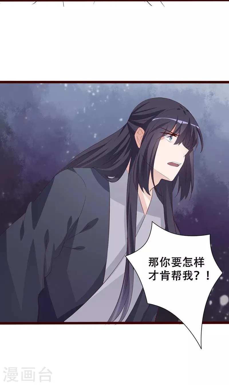 第99话 凭你也敢碰我 第16页