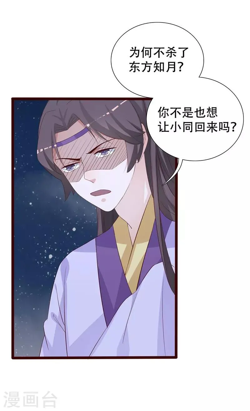 第99话 凭你也敢碰我 第18页
