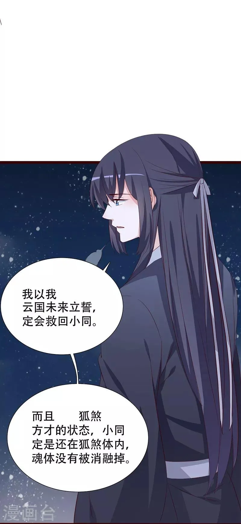 第99话 凭你也敢碰我 第21页
