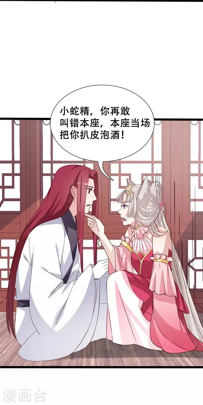 第99话 凭你也敢碰我 第30页