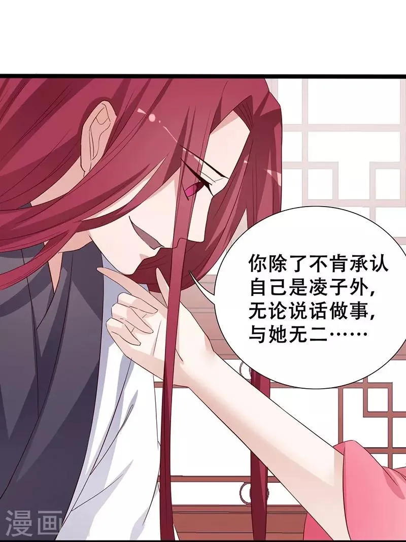 第99话 凭你也敢碰我 第31页