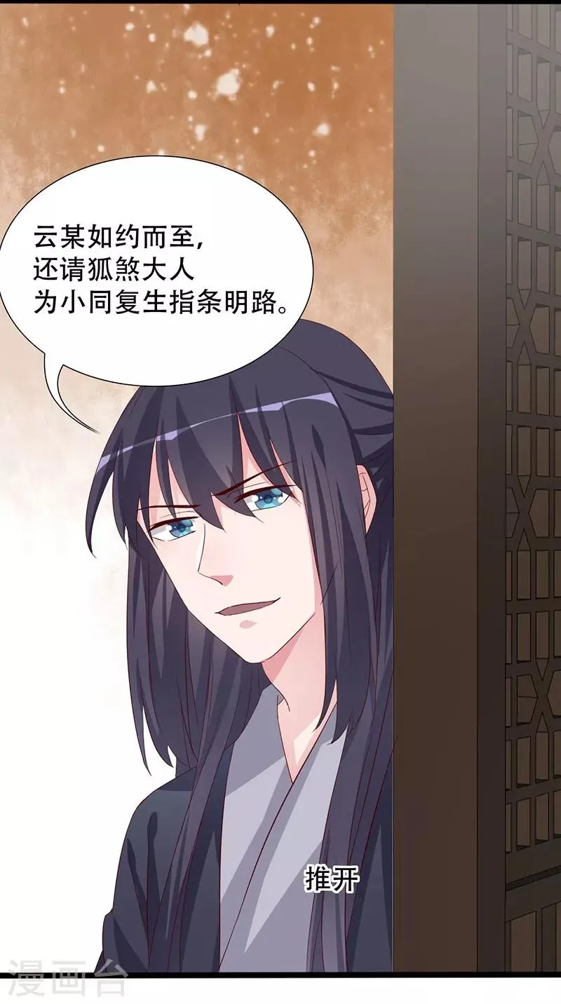第100话 为小同赢 第20页