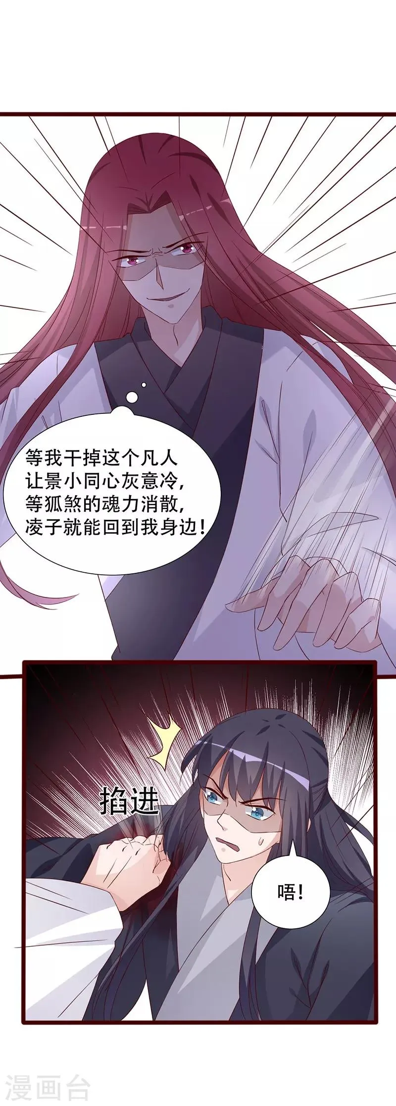 第100话 为小同赢 第24页