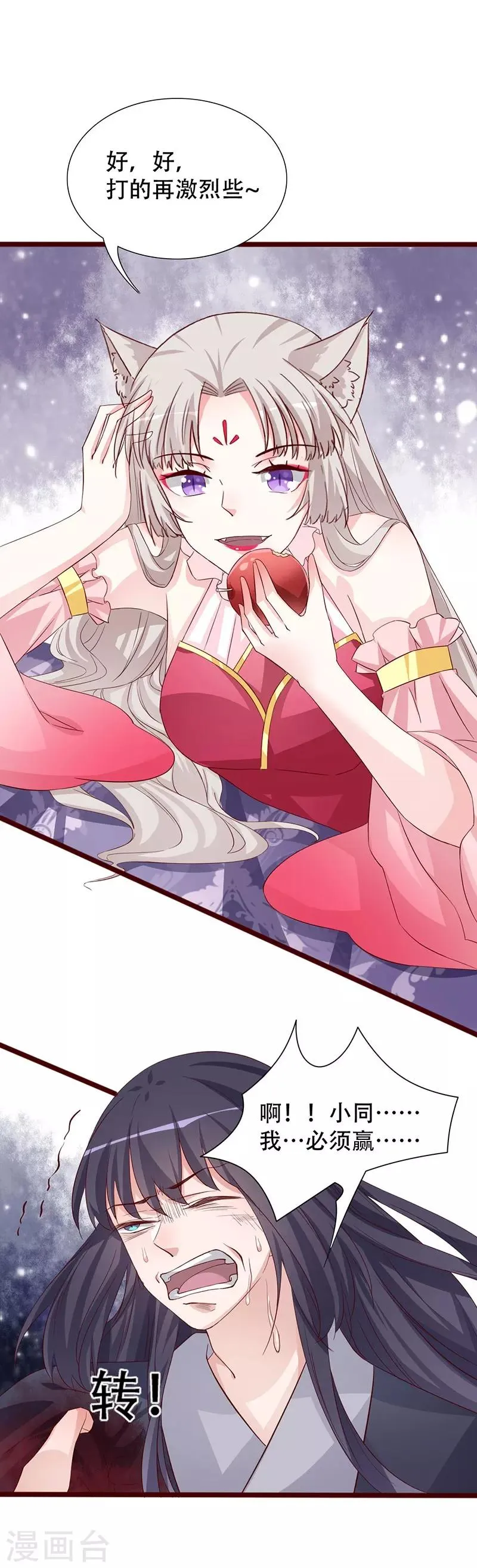 第100话 为小同赢 第25页