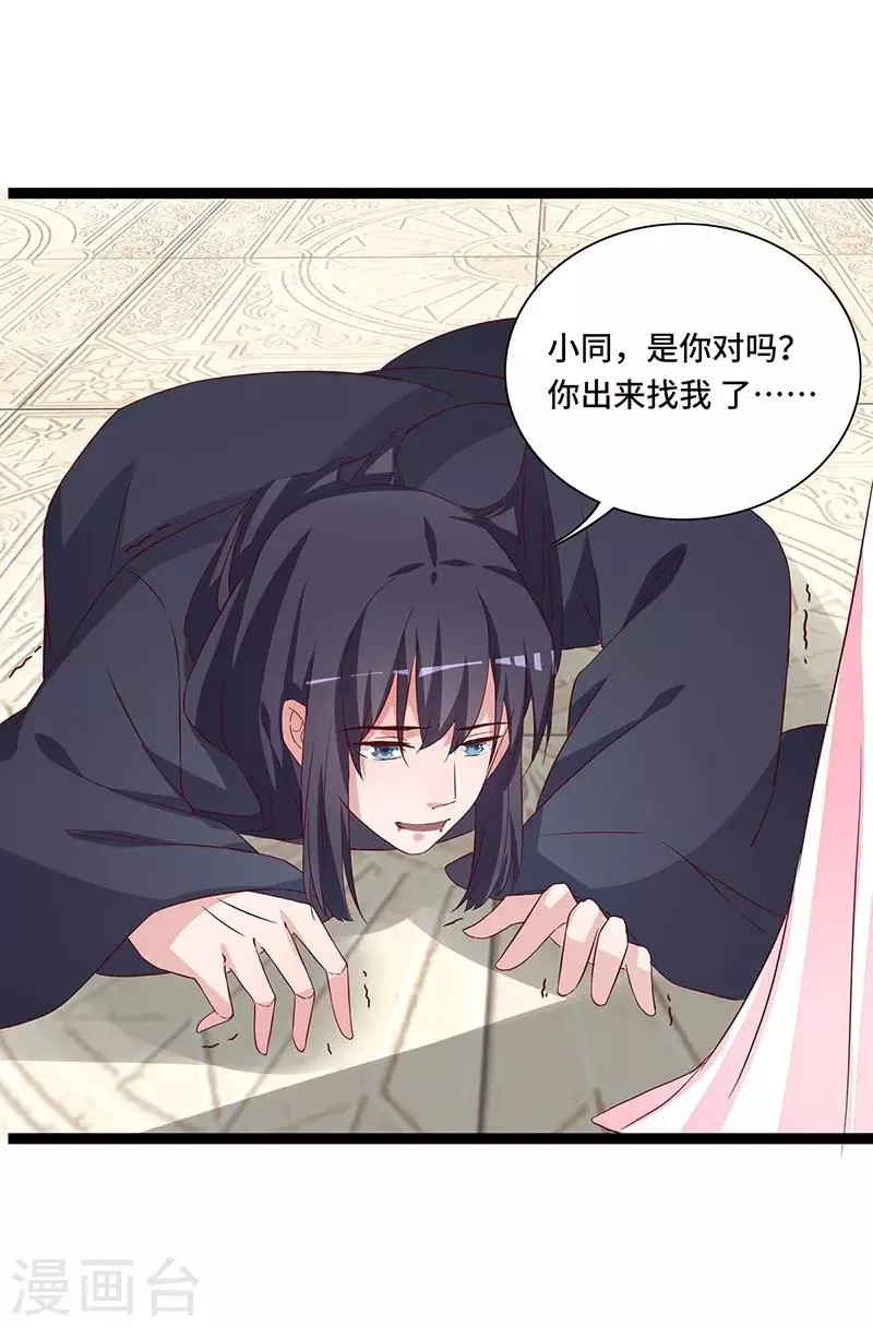 第101话 二魂争体 第7页