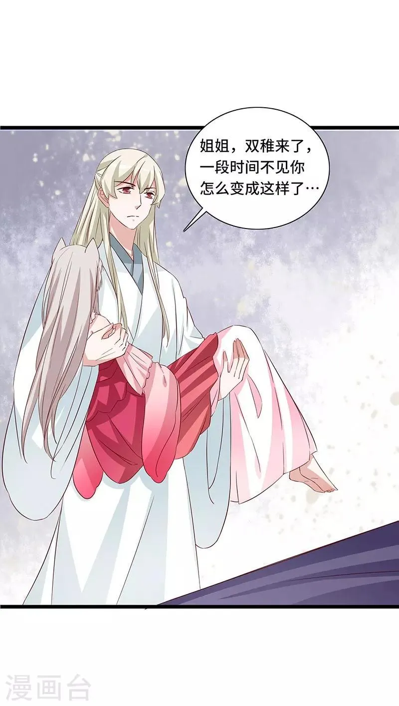 第101话 二魂争体 第15页