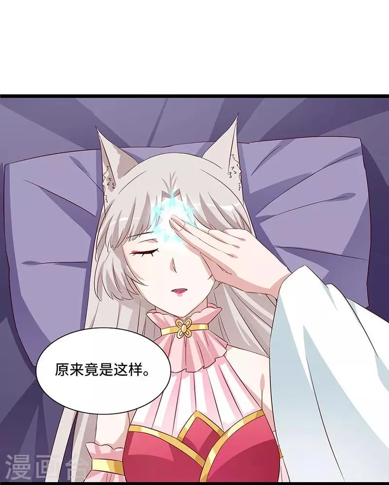 第101话 二魂争体 第16页