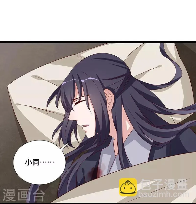 第101话 二魂争体 第20页